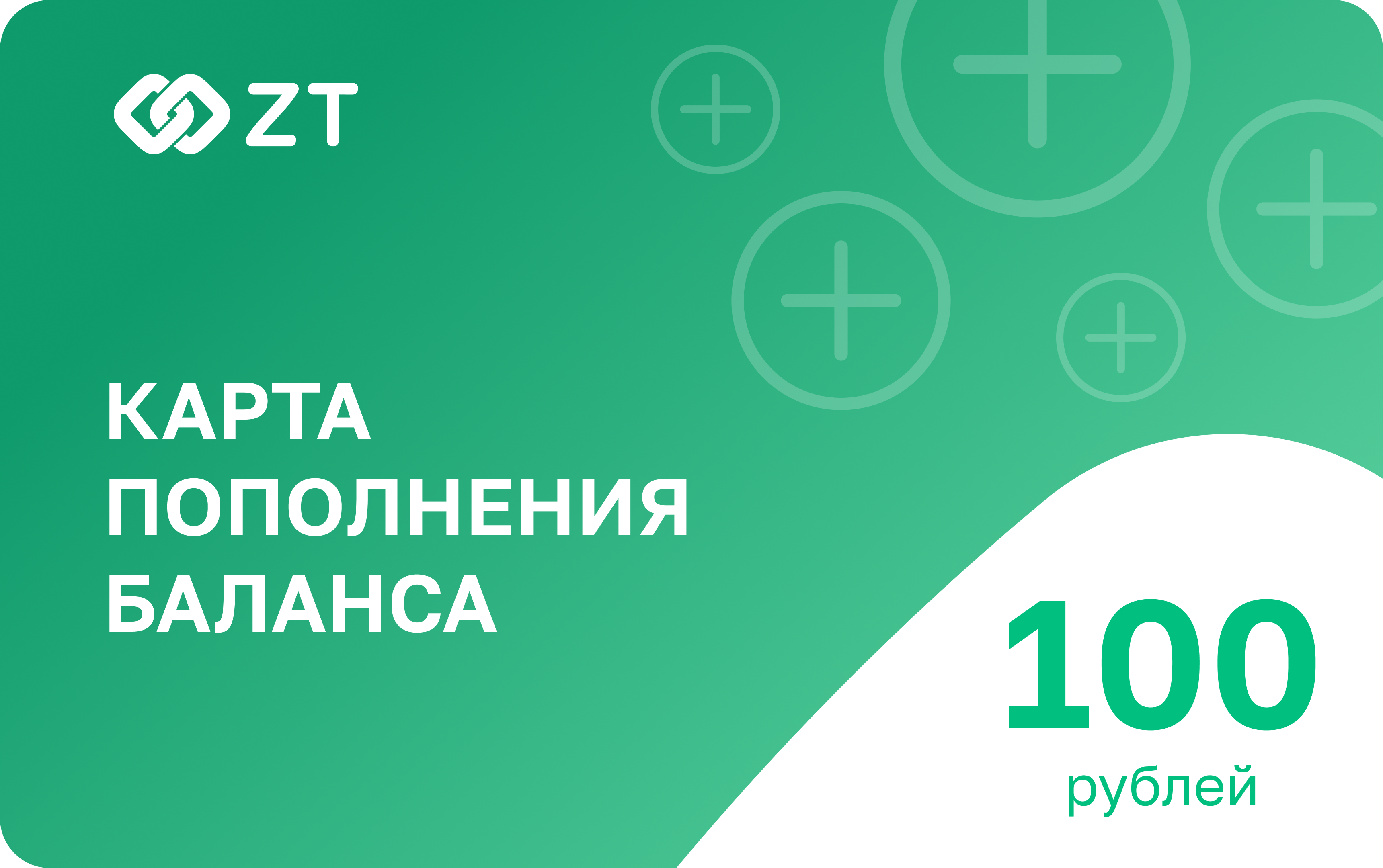 Пластиковая телефонная карта пополнения Zonatelecom 100р  - передать осужденному в СИЗО, ИК, КП, ЛИУ, Тюрьмы