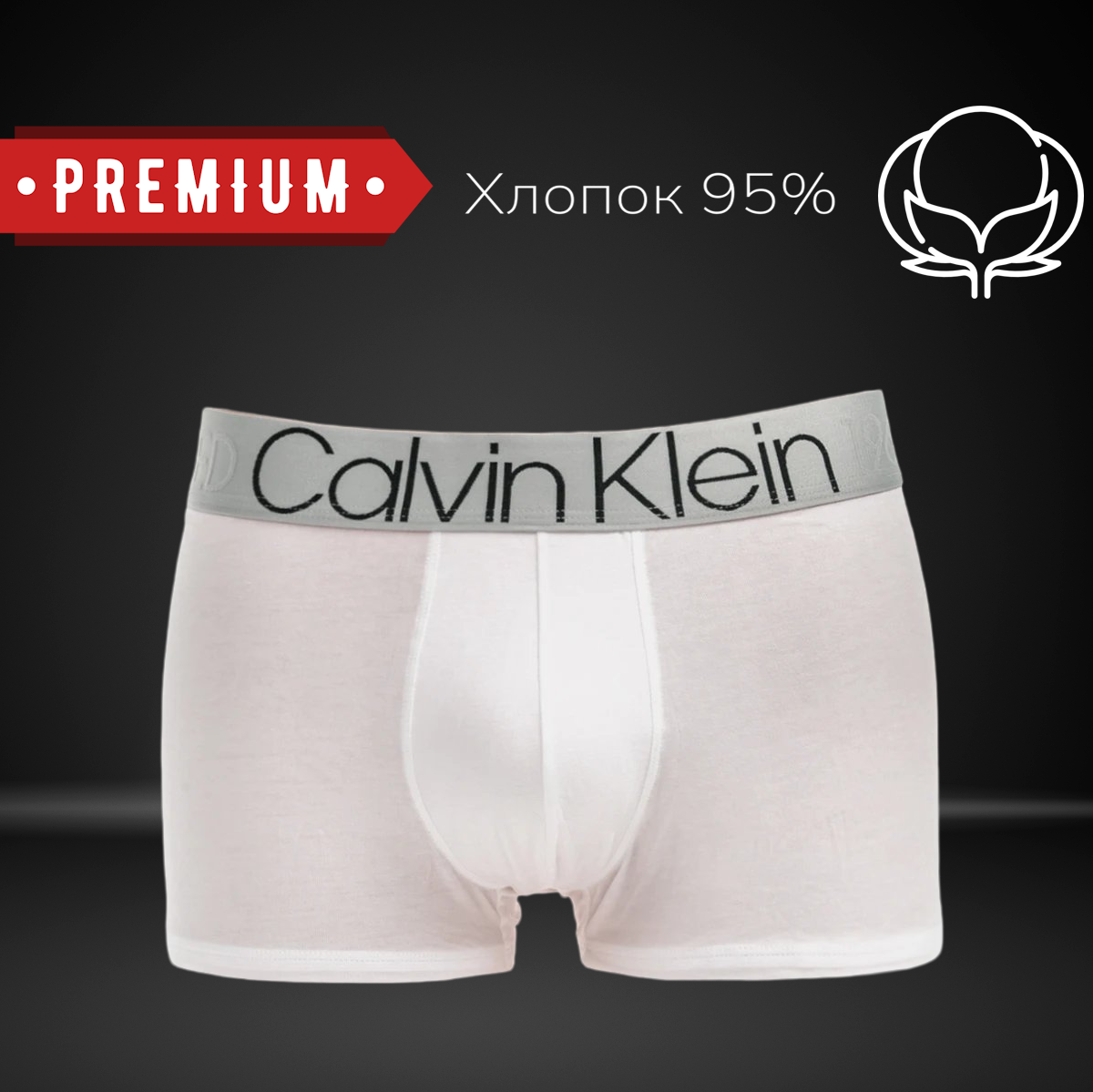 Трусы мужские Premium  - передать осужденному в СИЗО, ИК, КП, ЛИУ, Тюрьмы