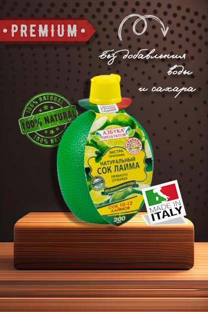 Сок лайма Premium  - передать осужденному в СИЗО, ИК, КП, ЛИУ, Тюрьмы