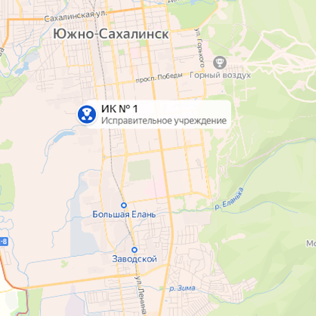 ИК-1 Южно-Сахалинск