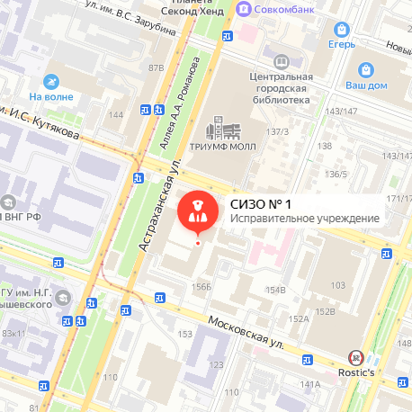 СИЗО-1 Саратов