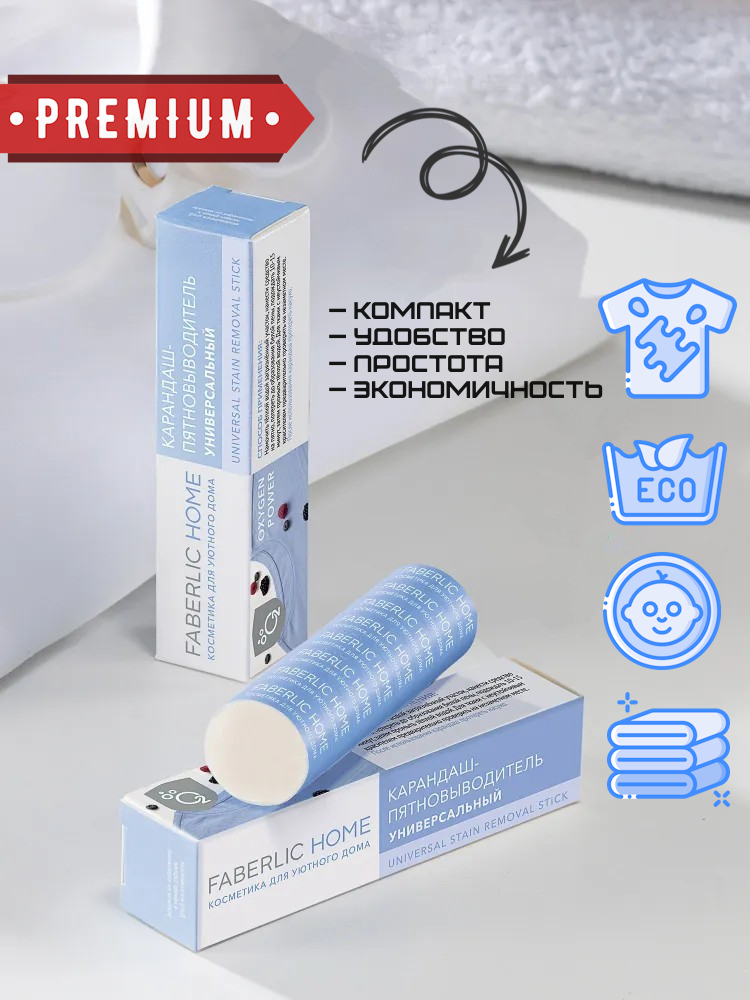 Карандаш-пятновыводитель Premium - передать осужденному в СИЗО, ИК, КП, ЛИУ, Тюрьмы Карандаш-пятновыводитель Premium - передать осужденному в СИЗО, ИК, КП, ЛИУ, Тюрьмы