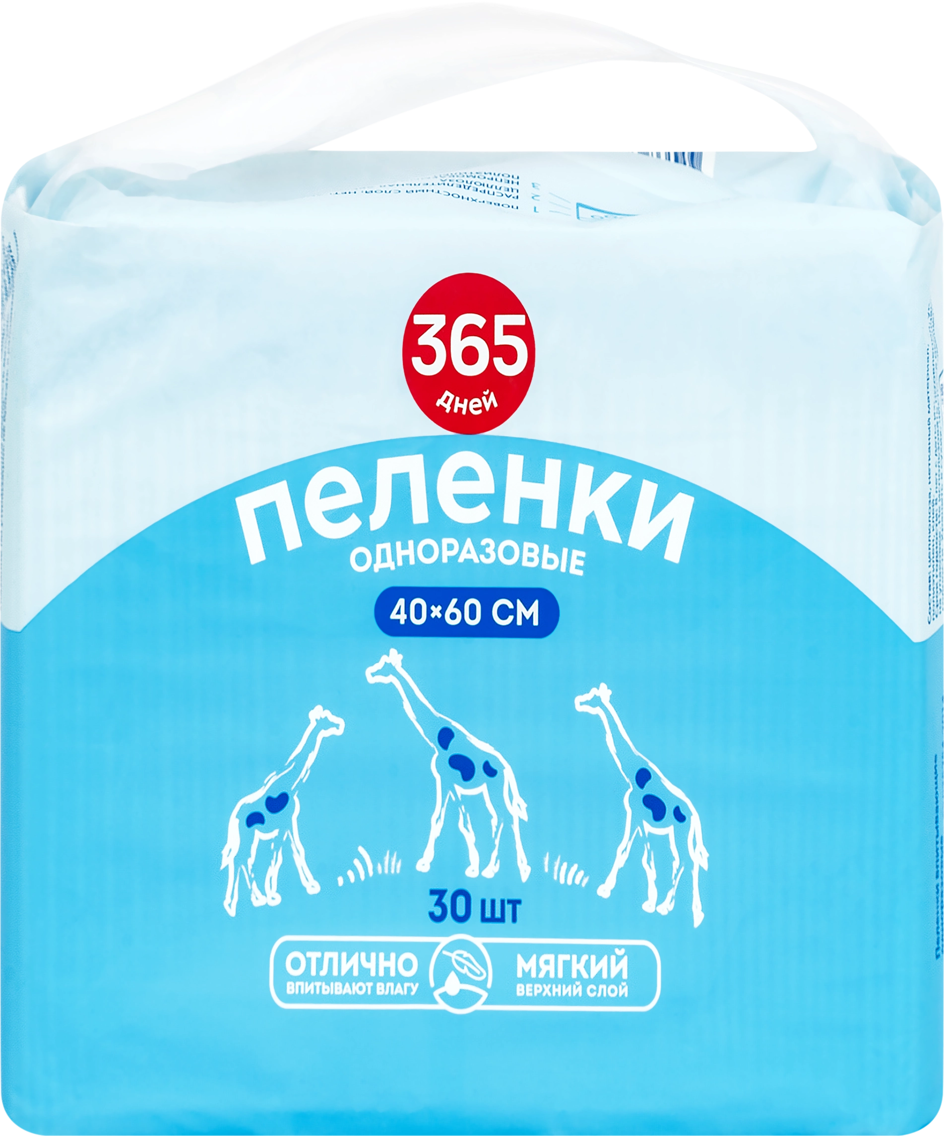 Пеленки одноразовые впитывающие 40x60см, 30шт  - передать осужденному в СИЗО, ИК, КП, ЛИУ, Тюрьмы