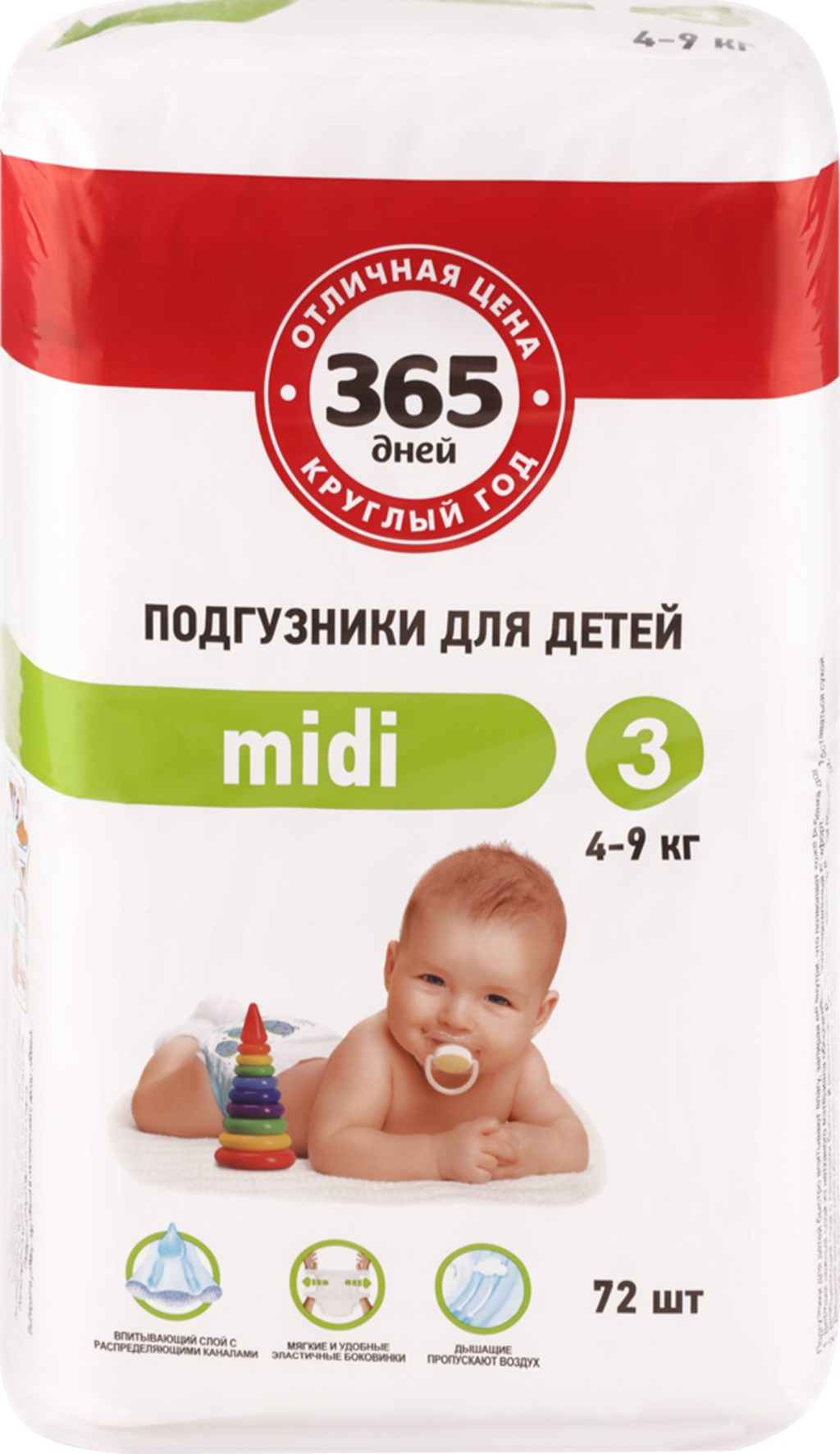 Подгузники детские 365 ДНЕЙ Midi 4–9кг, 72шт, Россия, 72 шт  - передать осужденному в СИЗО, ИК, КП, ЛИУ, Тюрьмы
