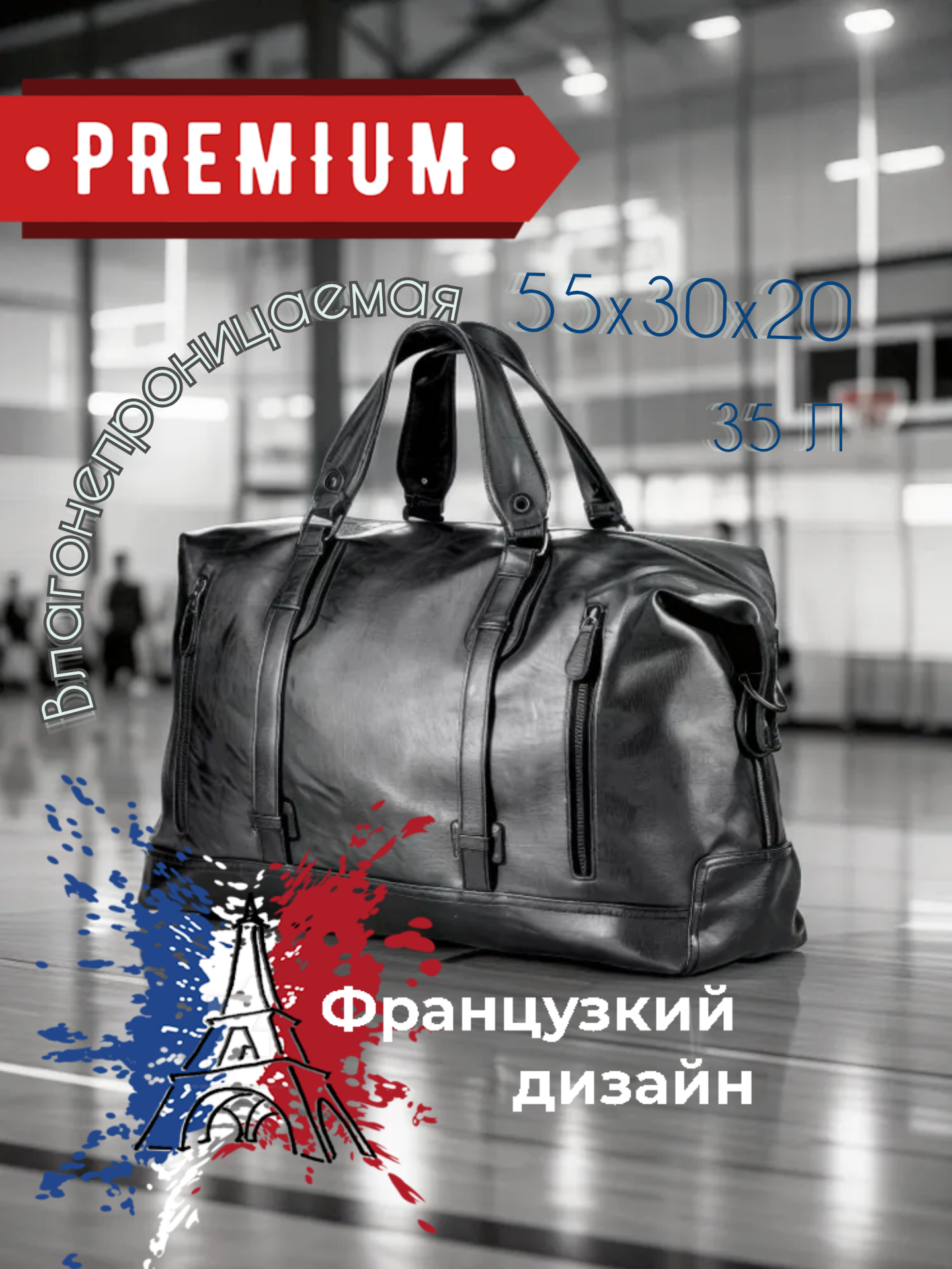 Сумка дорожная Premium  - передать осужденному в СИЗО, ИК, КП, ЛИУ, Тюрьмы