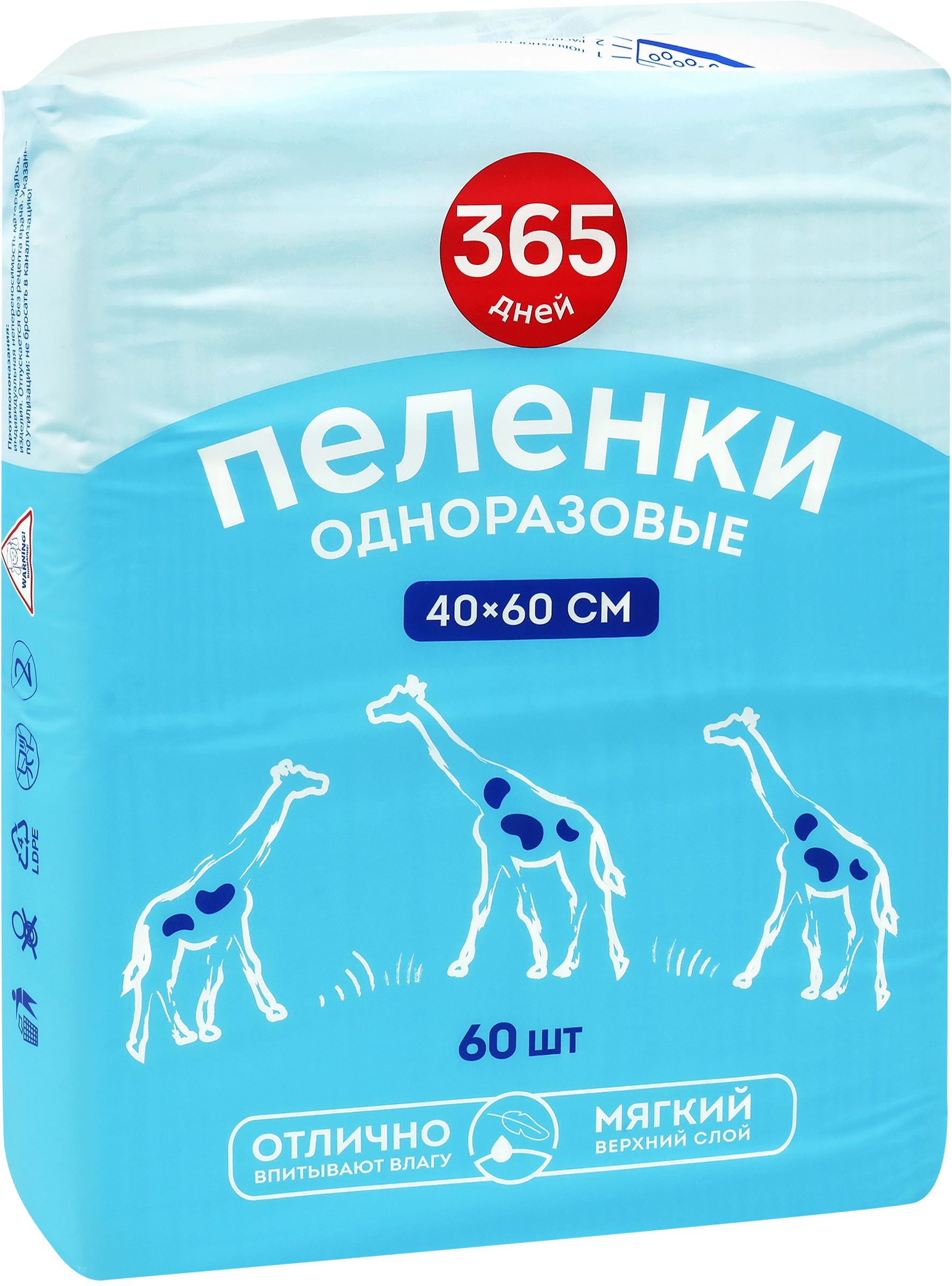 Пеленки одноразовые впитывающие 40х60см, 60шт  - передать осужденному в СИЗО, ИК, КП, ЛИУ, Тюрьмы
